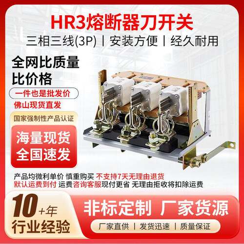 HR3熔断器刀开关隔离刀开关三相三线3P刀闸闸刀隔离开关现货