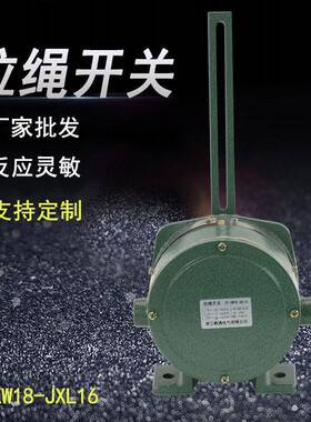 厂家直销拉绳开关XLLS-IIHFKLT2-1/2/I/II皮带输送带紧急急停开关