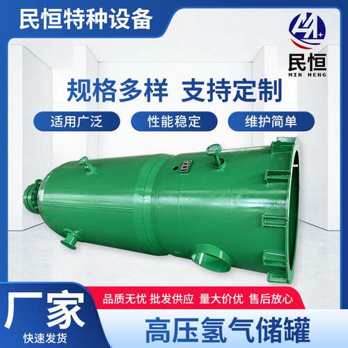 6.6m³高压储气罐0345R绿色氢气缓冲储存罐厂家非标加工压力容器