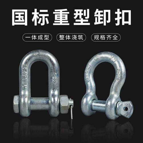 卸扣U型弓形D型吊环合金钢不锈钢马蹄卡扣50吨重型卸扣船用