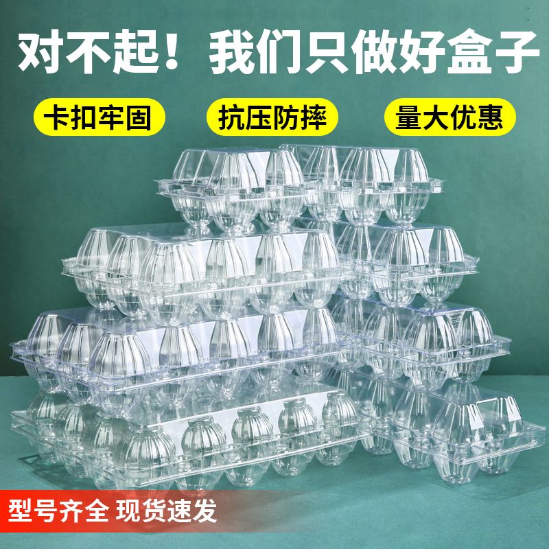 一次性透明吸塑蛋类包装盒图片