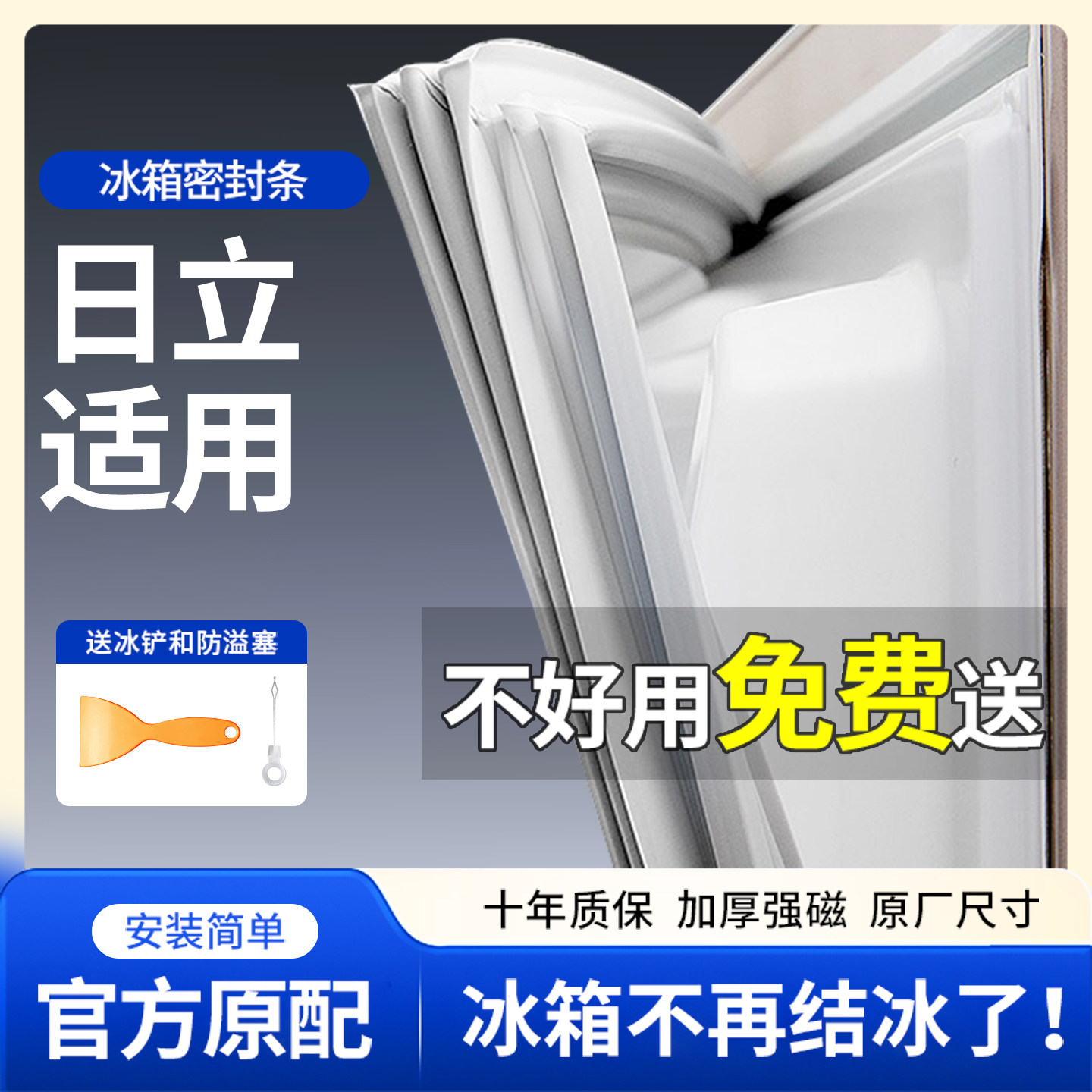 冰箱密封条日立适用胶条原厂通用磁条冰柜密封圈配件磁性配件