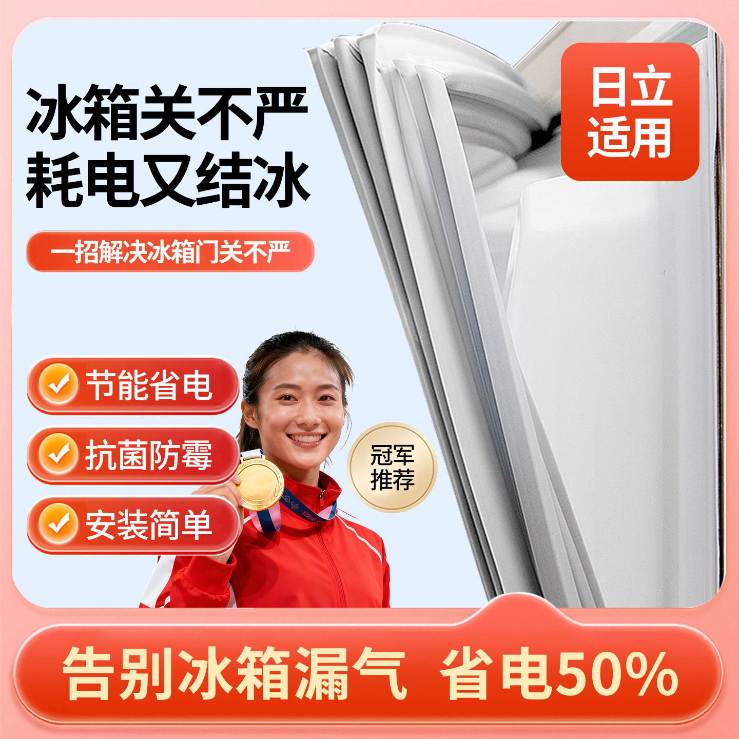 通用日立冰箱门密封条门胶条边条门封条冰柜卧柜磁性封圈配件大全