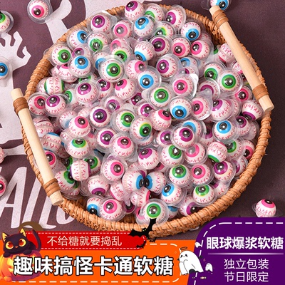 爆浆眼球软糖夹心QQ糖万圣节创意搞怪糖果橡皮糖儿童零食糖果批发