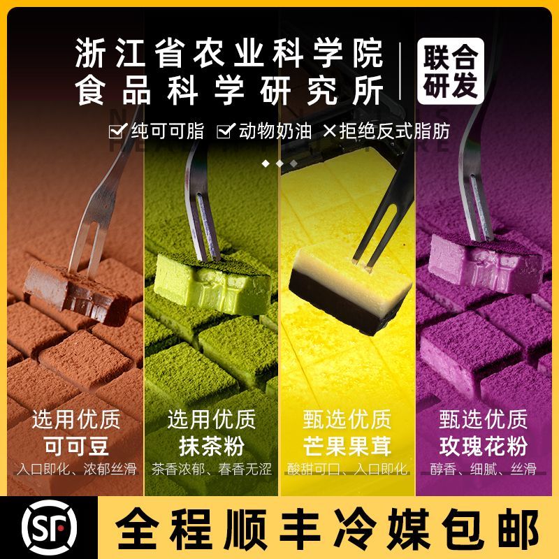 【抢3盒】浙江农科院生巧克力纯可可脂爆款抹茶甜品网红学院零食