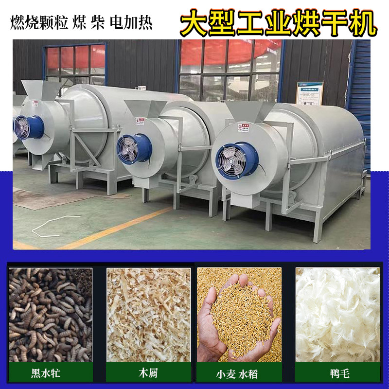小型电加热大豆稻谷芝麻粮食滚筒烘干机矿粉金属粉末工业干燥机