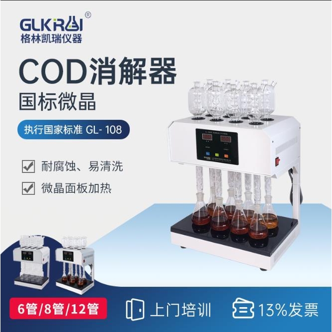 COD消解器 回流消解仪标准风冷消解装置智能快速消解重铬酸钾