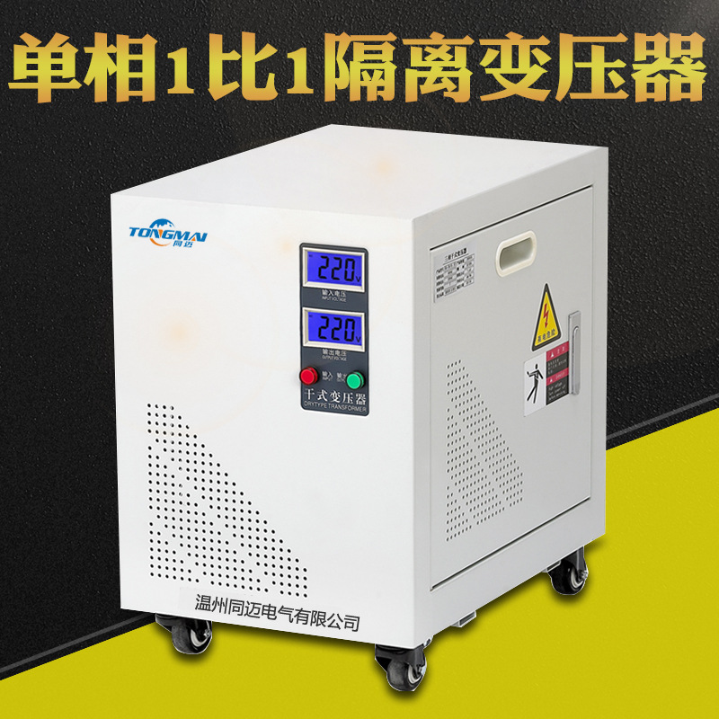 单相隔离变压器220V变220V 1比1隔离抗干扰变压器DG-10KVA 6/8KW