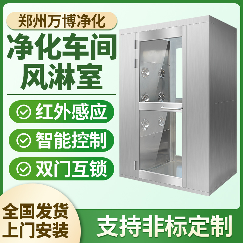 工厂用风淋房无菌车间现货感应互锁单人双吹无尘车间不锈钢风淋室
