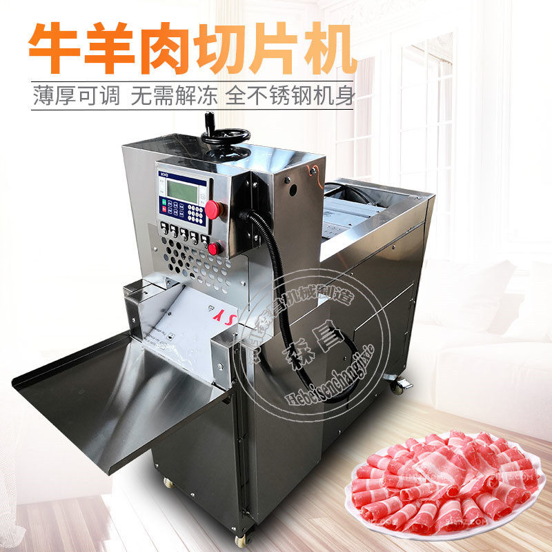 全自动切羊肉片机 数控肥牛切卷机 家用商用冻肉五花牛羊肉切片机