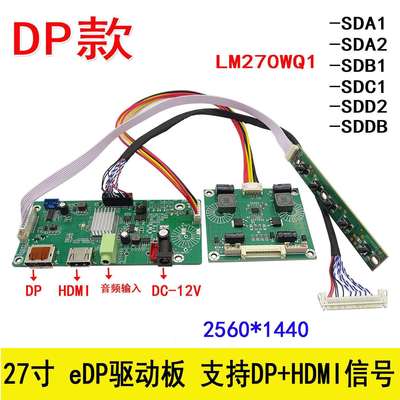27寸EDP驱动板 LM270WQ1支援音讯 DP+HDMI显示 高解析度2560*1440