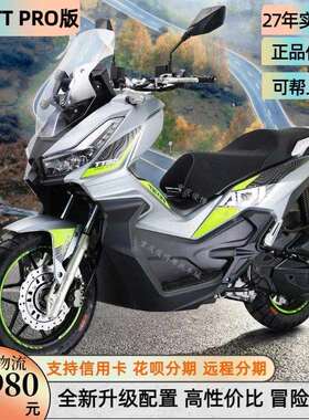 全新天鹰TT150Pro版ADV踏板车TT250多用途摩托车水冷越野摩旅机车
