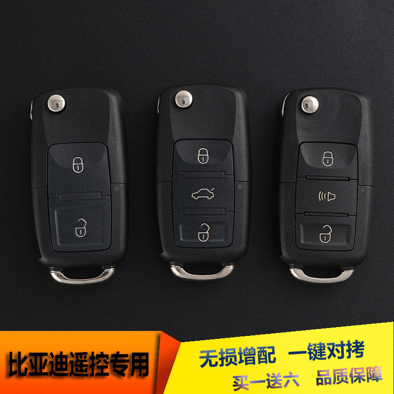 比亚迪BYD F3R钥匙F0钥匙F0改装折叠F3对拷遥控器汽车BYD遥控钥匙