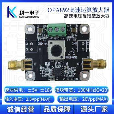 OPA892模块 高速电压反馈运算放大器模块 超低失真2GHz增益带宽积