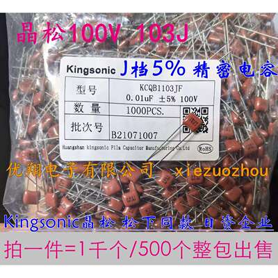 晶松CBB 63V薄膜电容100V 472 682 153 223 333 683 224 684 J档