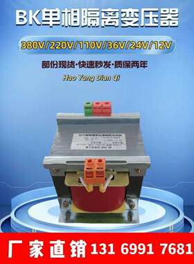 现场380V至220V至110V36V24Vbk单相控制隔离变压器1Kw2/3Kw5Kw8Kv