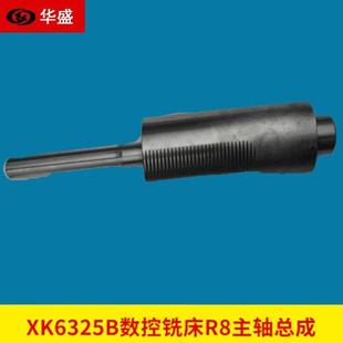 南通铣床XK6325BX6325数控铣床主轴总成 高碳钢R8主轴总成