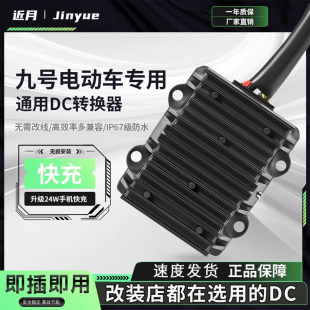 近月九号电动车40-72 120V转12V20A30A5V3A充电大功率DC转换器