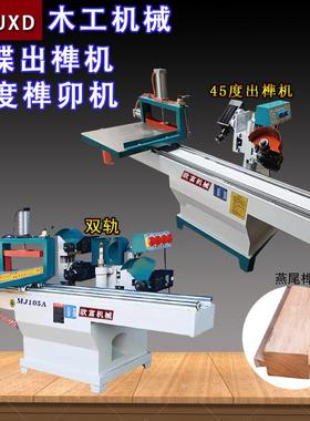 木工机械五碟出榫机出隼机五碟锯开榫机出卯机 精密开榫机 MD2018