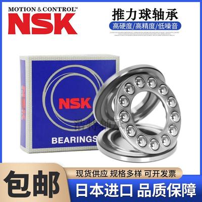 NSK进口推力球轴承51124 21126 51128 51130 51132 51134 51136