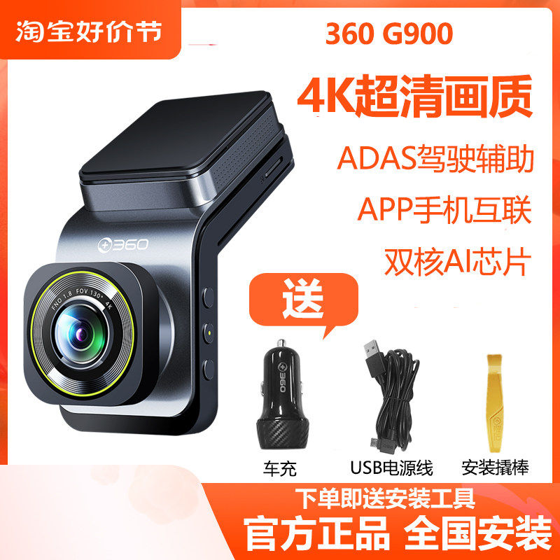 360行车记录仪G900 超清夜视4K停车监控无线WiFi语音声控新款
