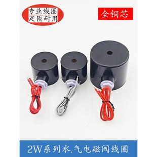 200 25水阀系列全铜线圈220 电磁阀控制阀2W 250 160