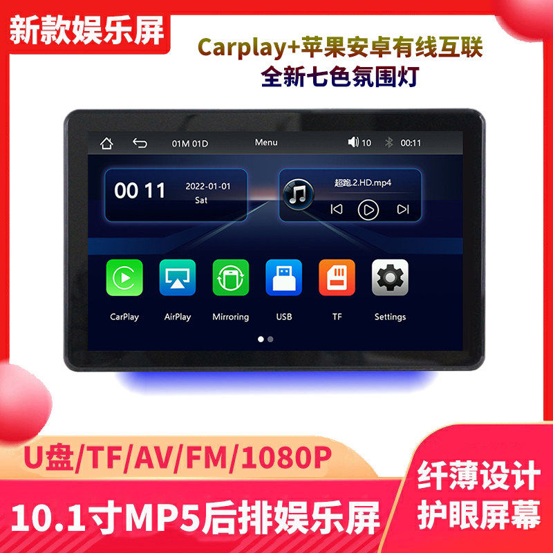 10.1寸汽车载触摸外挂头枕MP5蓝牙Carplay手机互联高清后排显示屏