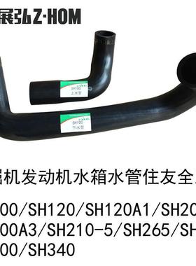 挖掘机光面水管住友SH100 120 120A1 200A1 200A3 210-5 265 280