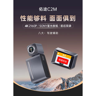 佑途防撞仪C2M高端4K双录行车记录车辆行人碰撞预警车道偏离预警