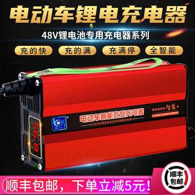 智能数显大功率锂电池电瓶充电器48V54.6V58.8V58.4V电动车快充8A