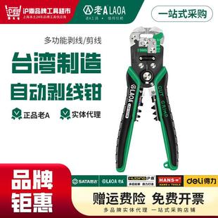 老A台湾原产多功能自动剥线钳LA815138专业剥线剪线压线LA815238