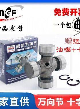 汽车轴承万向节十字轴承57X144 52X133 50X135 62X149 传动轴总成