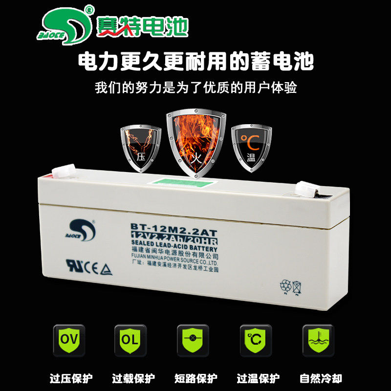赛特BT-12M2.2AT铅酸蓄电池12V2.2AH邦华医疗2.3AH电瓶20HR伏A安