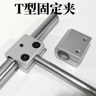 铝合金三通支架T型固定夹块连接件90度直角夹光轴支架锁紧管夹具