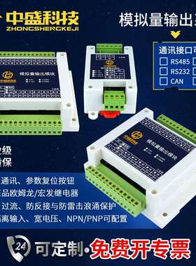 485/CAN转模拟量输出电压电流输出4-20mA 0-5V 0-10V工业级Modbus