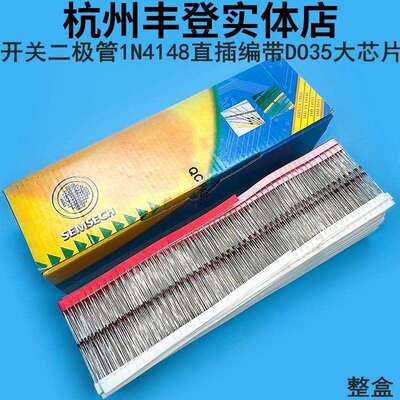 开关二极管1N4148 IN4148 4148直插编带玻封DO-35大芯片整盒5千只