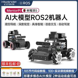 树莓派5智能小车MentorPi麦轮/阿克曼SLAM视觉AI大模型ROS2机器人