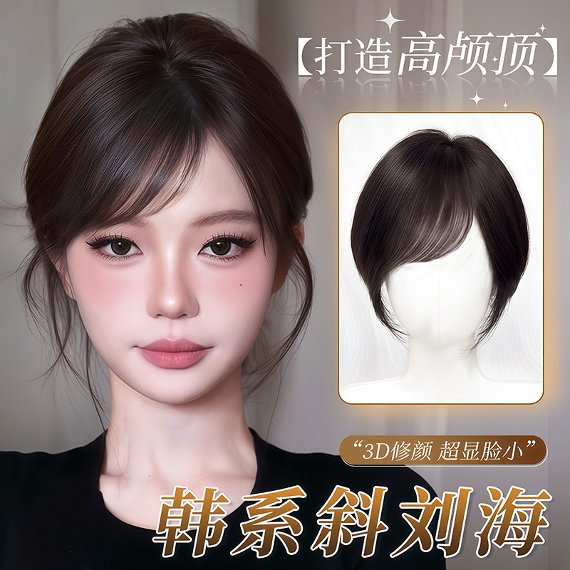 刘海假发女片头顶补发高颅顶遮白发自然无痕韩系修颜斜刘海假发片