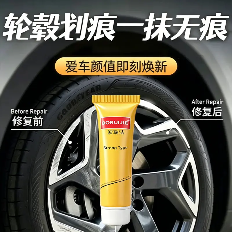 汽车轮毂剐蹭修复刮痕修补抛光膏铝合金钢圈轮胎划痕车蜡YL