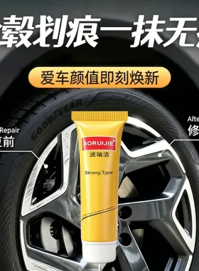 汽车轮毂剐蹭修复刮痕修补抛光膏铝合金钢圈轮胎划痕车蜡YL