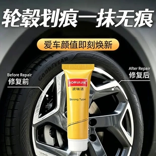 汽车轮毂剐蹭修复刮痕修补抛光膏铝合金钢圈轮胎划痕车蜡YL