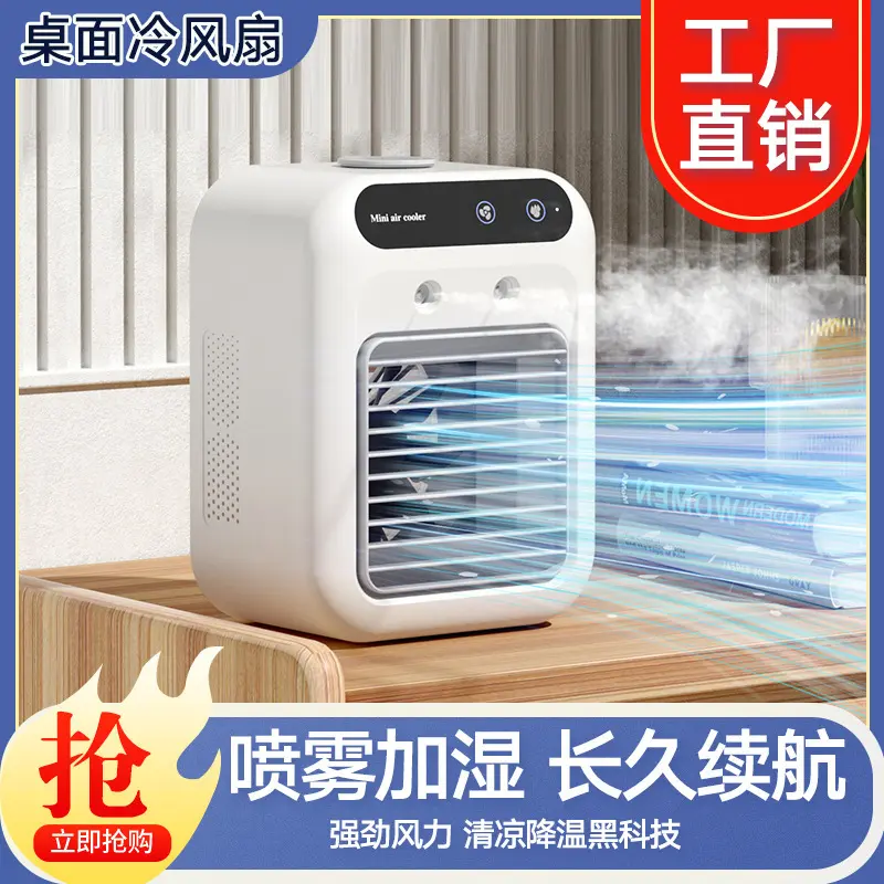 智能喷雾家用静音加湿冷风机桌面移动水冷空调扇USB充插电双用RW