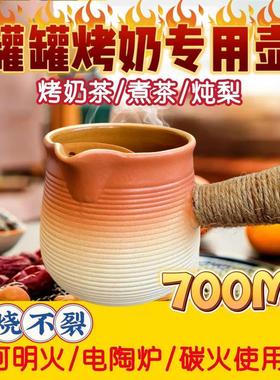 罐罐烤奶围炉煮茶器烤梨炖耐高温陶瓷罐户外大容量奶茶壶摆摊YL