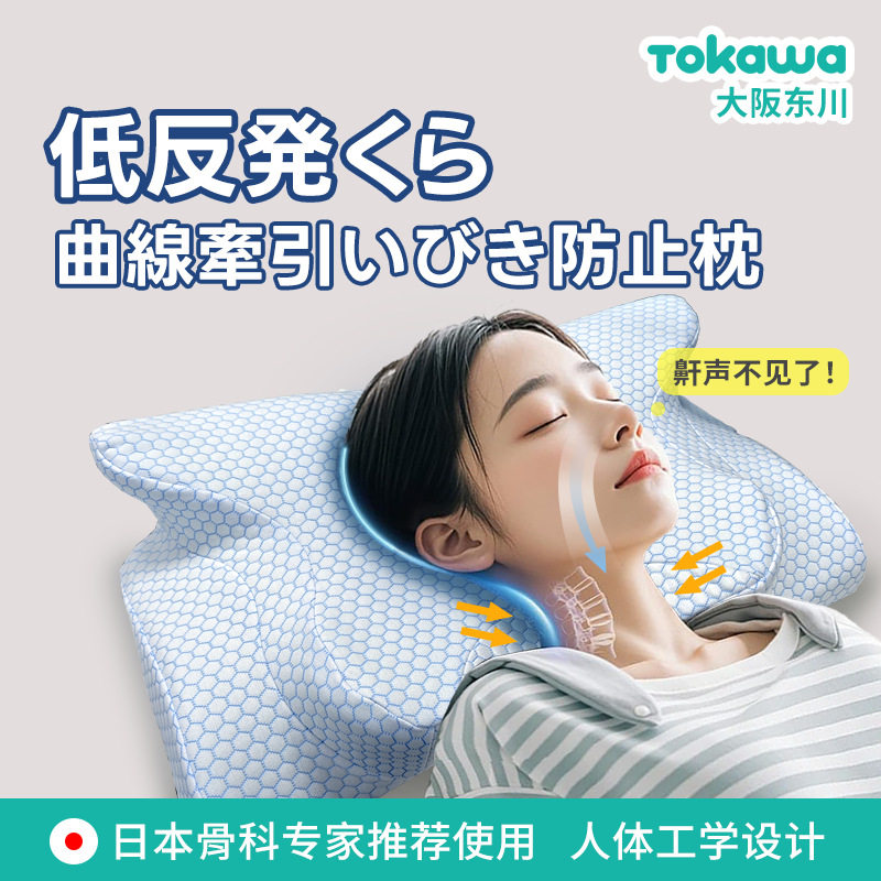 【大阪东川枕】颈态大师日本制防打鼾枕头护颈慢回弹记忆枕CL