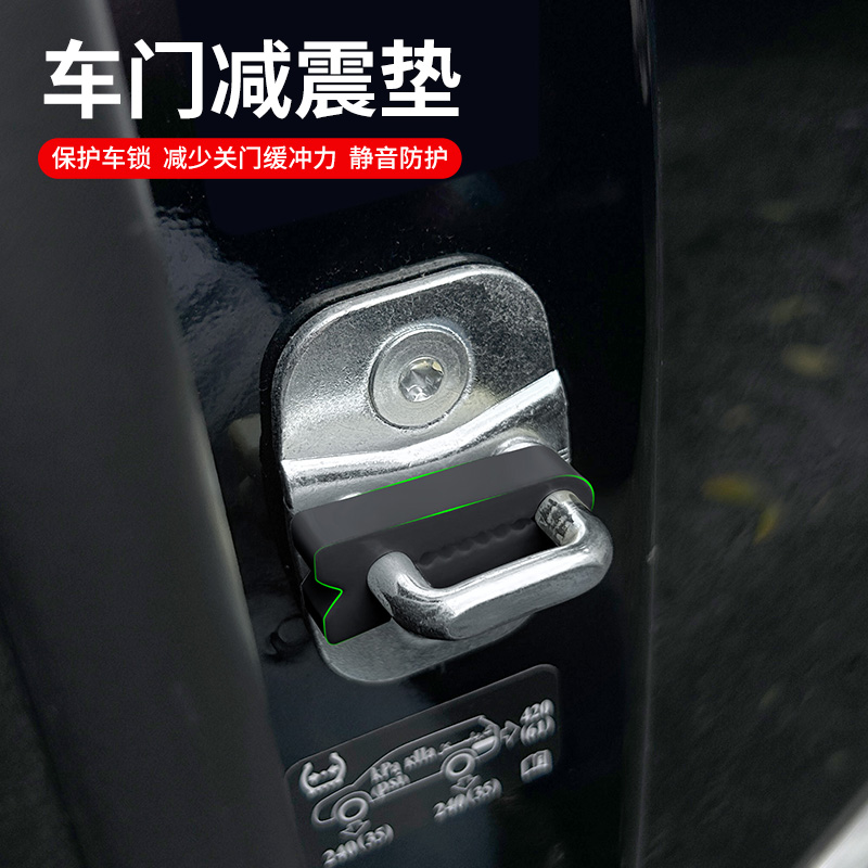 硅胶门锁扣保护套汽车车门锁减震缓冲胶垫加厚防撞贴全面防护09