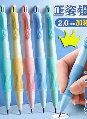 【正姿自动铅笔】小学生矫正握姿加粗书写顺畅铅笔套装幼儿园YL