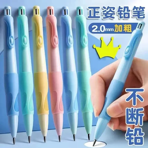 【正姿自动铅笔】小学生矫正握姿加粗书写顺畅铅笔套装幼儿园YL
