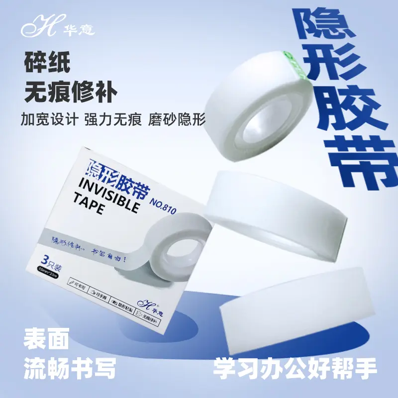 多功能隐形胶带粘书本无痕胶带索引贴姓名贴CL