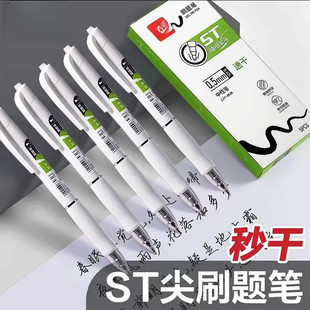 【老师推荐】按动中性笔考试速干刷题小白笔ST头签字笔YL