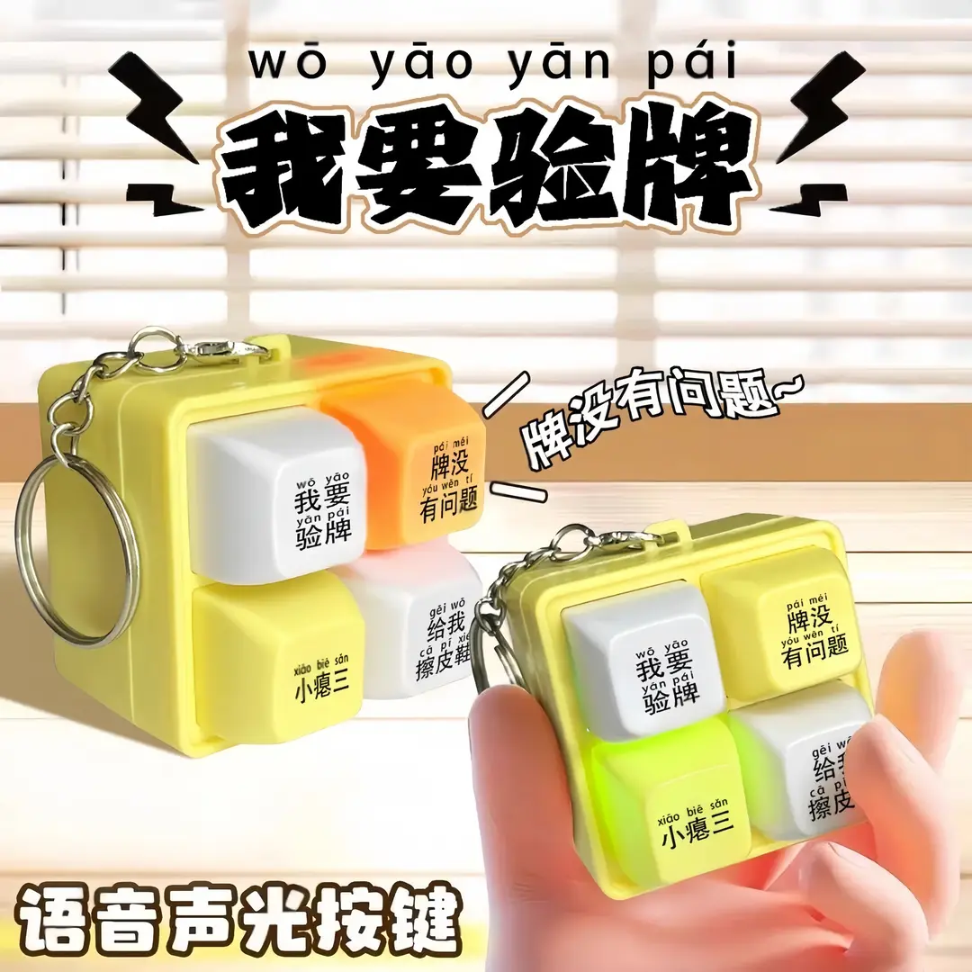 【窝腰验牌】法国口音给我擦皮鞋按键发声玩具四宫格钥匙扣CL,玩具/童车/益智/积木/模型,其它玩具,淘宝优惠券,粉丝福利购,淘宝优惠卷